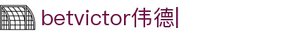 betvictor伟德官网-伟德app